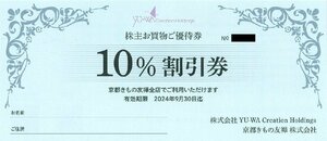 甲南☆京都きもの友禅☆株主お買物券ご優待券 10％割引券☆2024.9.30【管理3794】