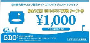 甲南☆GDOゴルフ場予約 クーポン券☆株主ご優待☆4,000円分(1,000円×4枚)【コード連絡も可能】☆2024.7.31【管理7003】