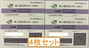 [A32]. south *JR East Japan 4 pieces set * stockholder hospitality discount ticket *2024.6.30* credit payment un- possible [ control 3870]