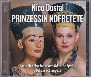 ★CD Nico Dostal: Prinzessin Nofretete ニコ・ドスタル:喜歌劇 王妃ネフェルティティ CD2枚組*クリンゲーレ.ミュージカル・コメディ