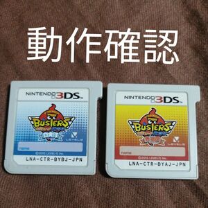 3DS 妖怪ウォッチバスターズ 赤猫団＆白犬隊 BUSTERS 2枚セット ゲームソフト 動作確認 