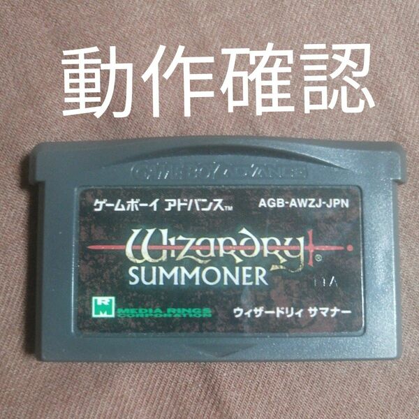 GBA ゲームボーイアドバンス ウィザードリィ サマナー Wizardry Summoner ゲームソフト 動作確認 一発起動 