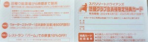  Hawaiian z water slider 1 day common ticket 1 name per 800 jpy discount (5 name till valid )1 sheets price ( amount 9)