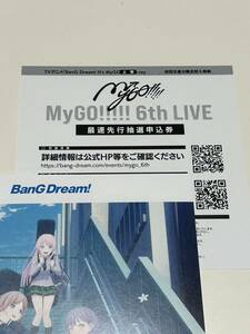 MyGO!!!!! 6th live最速先行抽選申込券 シリアル 番号のみ バンドリ BanG Dream 