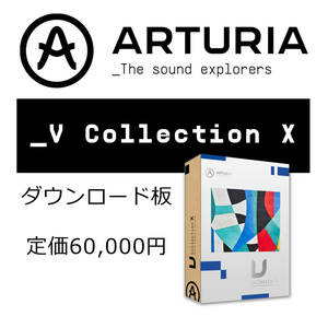 ARTURIA [a- Tria ] _V Collection X (2023 year ) sound source soft * band ru( download version )