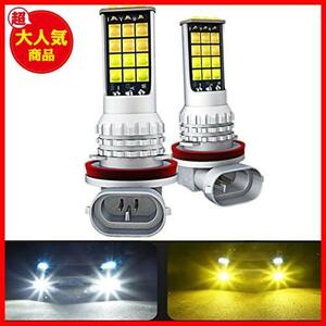 【限定商品！あと僅か】 ★H8LEDフォグランプ★ LED H9 フォグ H8/H11/H16(国産車) 2色切り替え LEDフォグランプ カラーチェンジ HooMoo