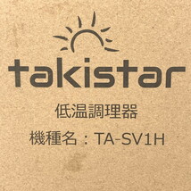 【未使用未開封品】タキスター スロークッカー 低温調理器 TA-SV1H(M0514-4)_画像3