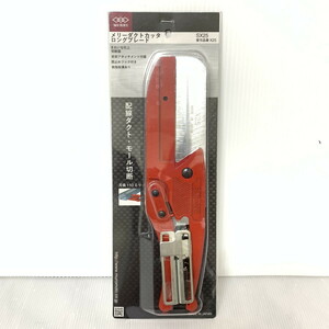 [ unused unopened goods ] MERRYme Lee long blade duct cutter SX25 store selling together goods (M0517-4)