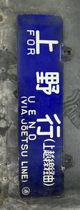 【希少】電車　列車　新幹線　看板