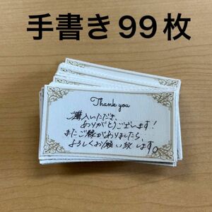 サンキューカード　99枚　手書きアンティーク