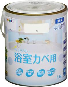 アサヒペン 塗料 ペンキ NEW水性インテリアカラー浴室カベ 1.6L 白 水性 室内 壁用 艶消し 1回塗り 無臭 防カビ 低V