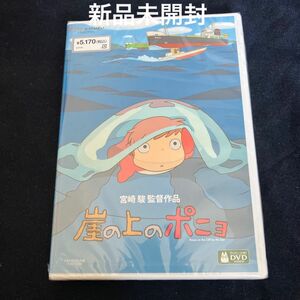 崖の上のポニョ [DVD]