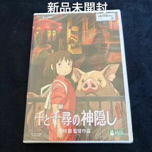 千と千尋の神隠し [DVD]