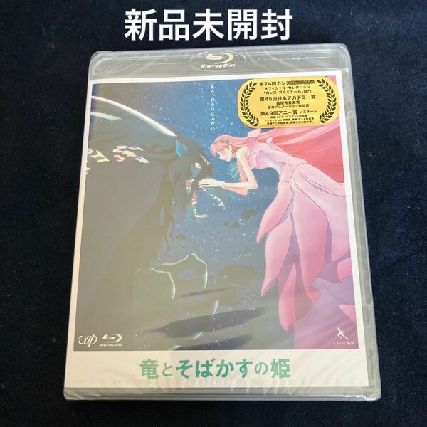 「竜とそばかすの姫」 Blu-rayスタンダードエディション