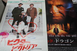 ★映画ポスター アンソニー・ホプキンス/ジュリー・アンドリュース『レッド・ドラゴン 03年・ビクター／ビクトリア 82年』B2ポスター★8