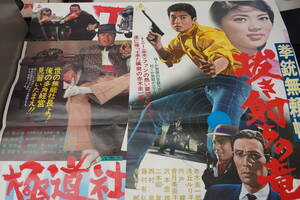 ★映画ポスター 赤木圭一郎/浅丘ルリ子/梅宮辰夫『拳銃無頼帖 抜き射ちの竜 60年・極道社長 75年』東映 B2ポスター 昭和レトロ★10