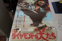 ★映画ポスター ソフィア・ローレン/ピーター・フォンダ『ラ・マンチャの男 72年・ダイヤモンドの犬たち 76年』B2ポスター 昭和レトロ★11_画像7