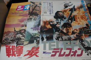 ★映画ポスター 3枚まとめて『テレフォン 77年・最後の弾丸 71年・戦争と冒険 72年』B2ポスター 昭和レトロ★13