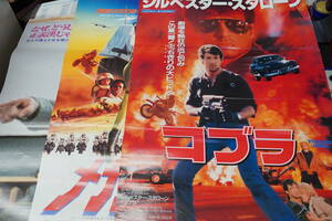 * movie poster 3 sheets together [ Cobra 86 year * mega force 82 year * Justy s80 year ]B2 poster Showa Retro *13