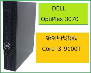 LE0814Y【ジャンク品】DELL OptiPlex 3070 CPU:Intel(R) Core(TM) i3-9100T CPU @ 3.10GHz HDD:なし メモリ:なし D