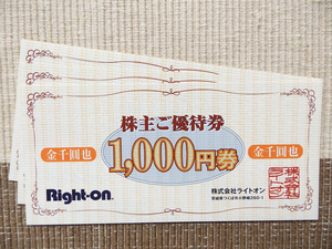 ライトオン　Right-On　全店にて利用可　株主優待券　３０００円分　有効期限２０２４年８月３１日まで