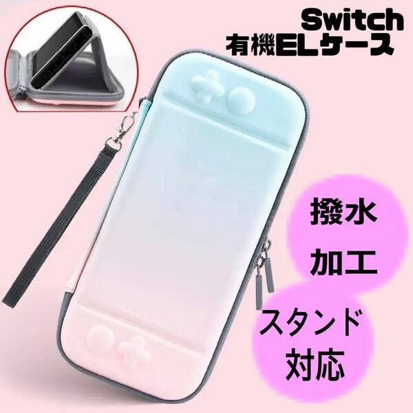 【ラスト１点】SwitchELケース　ニンテンドースイッチ　収納ケース　スイッチ　ピンク　