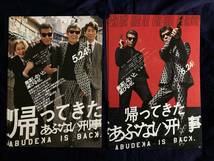 映画 チラシ 2種 帰ってきた あぶない刑事 B5判 7枚・8枚 計 １５枚 舘ひろしさん 柴田恭兵さん 他_画像1