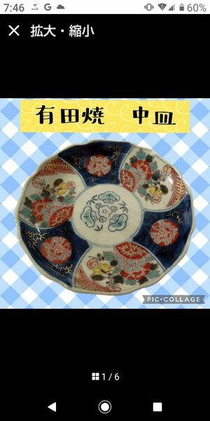 有田焼 和食器 中皿 1枚です。 古伊万里 色絵 皿 飾り皿 アンティーク　金継ぎ　練習　金継ぎ用