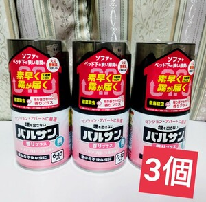 煙を出さないバルサン霧タイプ（香りプラス）6-10畳用　3個セット