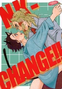 鬼滅の刃 同人誌 NK－CHANGE！！ （煉獄杏寿郎×竈門炭治郎） / 梨と橄欖