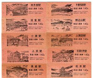  Shinshu район туристический память D type жесткий картонный билет входной билет 10 шт. комплект 62/08/17
