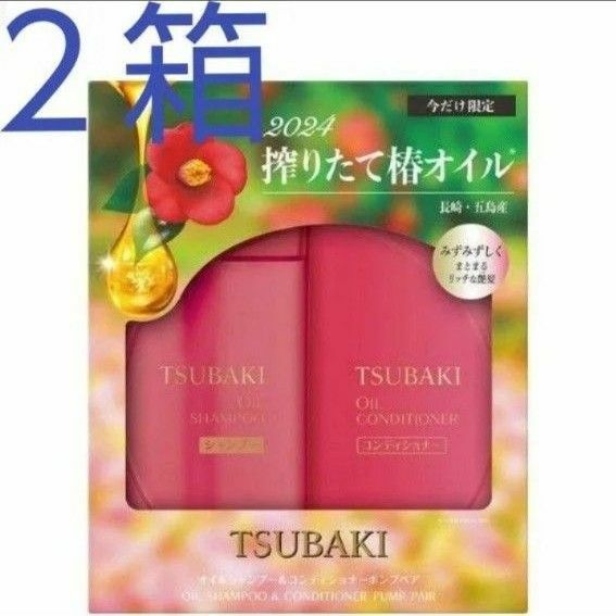 TSUBAKI ツバキ オイルシャンプー＆コンディショナー ポンプペア しぼりたて椿オイル ツバキ ×２箱