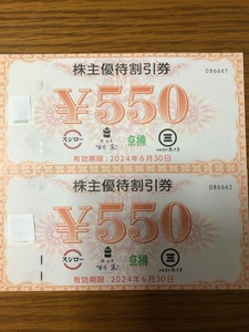 スシロー株主優待券　１１００円分（５５０円×２枚）　送料込