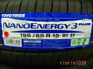 【送料無料】夏タイヤ 2023年製 TOYO NANO ENERGY03+ 195/65R15 ４本セット税込￥33,800-