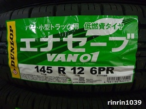 【送料無料】夏Tires202011製 DUNLOP エナセーブVAN01 145R12 6PR ４本set税込￥13,800-