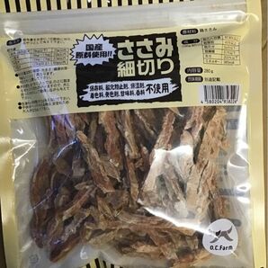 ささみ　細切り　280g 国産　無添加　オーシーファーム