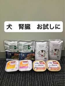 メディムース　ヤムヤムヤム　ヘルマン　アニモンダ　腎臓　犬　お試しに　療法食　