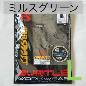 バートル エアークラフト　空調服BURTLE AIRCRAFT【AC2014】
