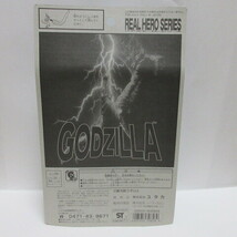 新品 当時物 ハーティロビン ユタカ リアルヒーローシリーズ TOHO 東宝 1998年 アメリカ ハリウッド 映画 GODZILLA ブリスター フィギュア_画像4