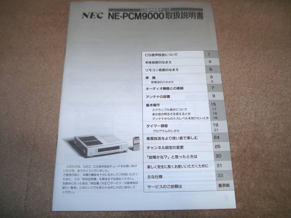NE-PCM9000の値段と価格推移は？｜3件の売買データからNE-PCM9000の