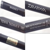 0514④［H］♪DAIWA　TENYA　TACHIUO　X　180　テンヤタチウオ　BRAIDING　X　全長180ｃｍ　　釣り　竿♪_画像9