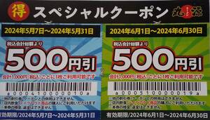 丸源ラーメン スペシャルクーポン500円×2枚送【送料無料】