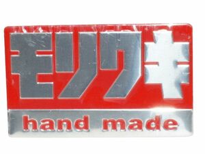 モリワキ 耐熱ステッカー hand made 立体 マフラーステッカー 送料込 06-2605 