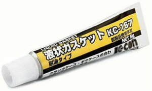 キタコ Kitaco 液状ガスケット 耐熱 KC-167 0900-969-00020 液体ガスケット クランクケース 送料込 28-0040 