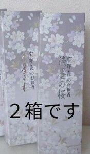 線香、お香、日本香堂、淡墨の桜2箱です。1箱100本前後入っております。お値下げは不可です