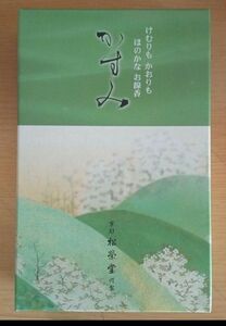 線香、松栄堂、かすみ1箱