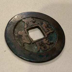 30 古銭 慶暦重寳 ３枚 中国古銭 宋銭 穴銭 径3〜3.15cm アンティーク の画像8