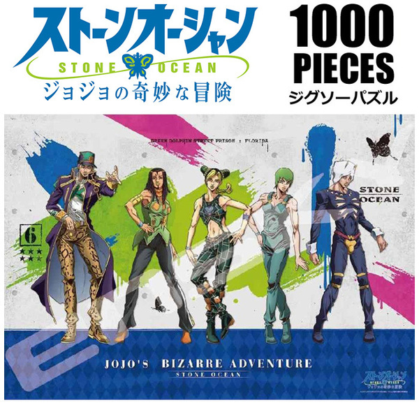 送料無料 ジョジョの奇妙な冒険 第6部 ストーンオーシャン 石作りの海 ジグソーパズル 1000ピース 空条徐倫 空条承太郎 パズル 新品★