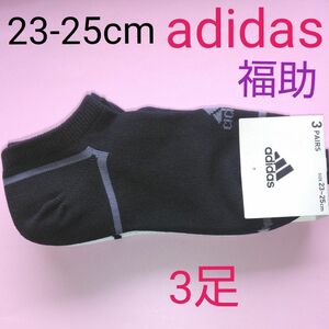 adidas アディダス　レディース　女性用　 ソックス　靴下　くつ下　ショートソックス　スニーカーソックス　新品　未使用