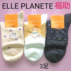 新品　未使用　ELLE PLANETE エルプラネット　福助　フクスケ　レディース　靴下　くつ下　ソックス　お洒落　オシャレ